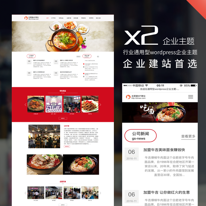 主題貓X2自適應(yīng)wordpress主題，通用wordpress主題